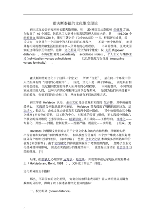 霍夫斯泰德的文化维度理论