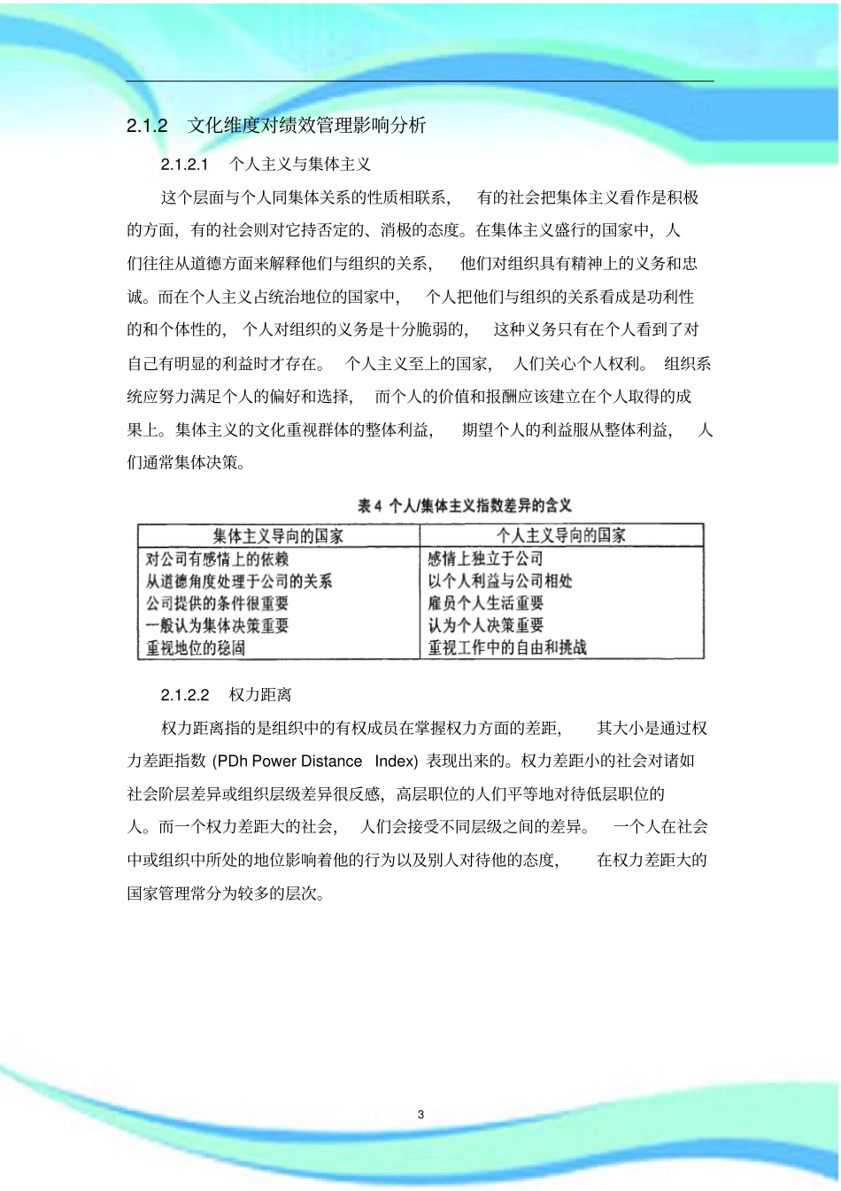 霍夫斯塔德文化异五个维度_第3页