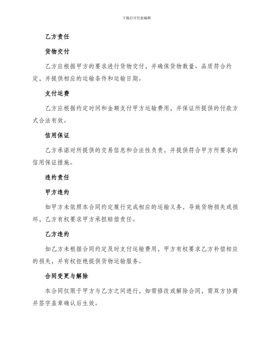 煤炭货物运输合同_第2页