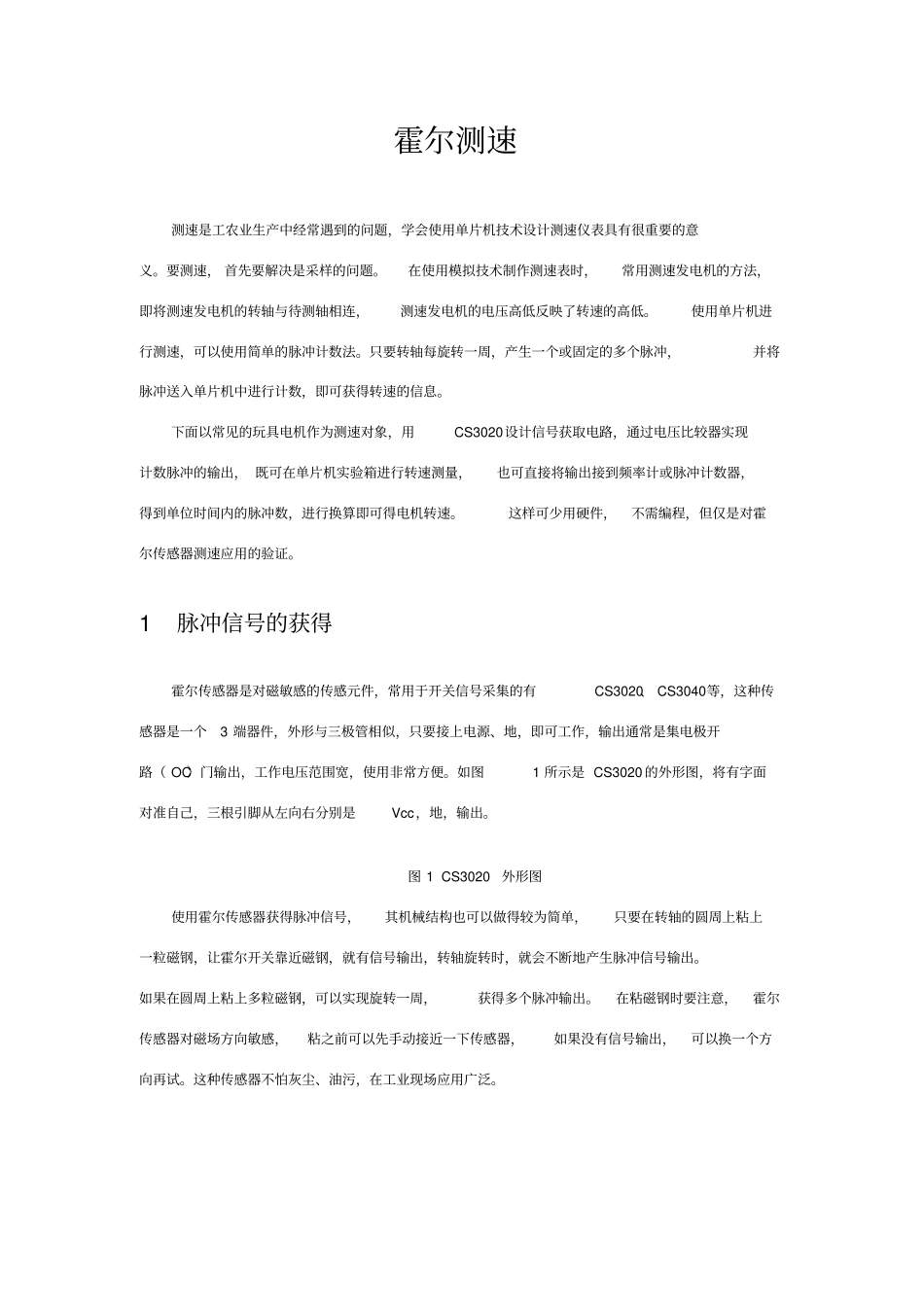 霍尔元件测速电路_第1页