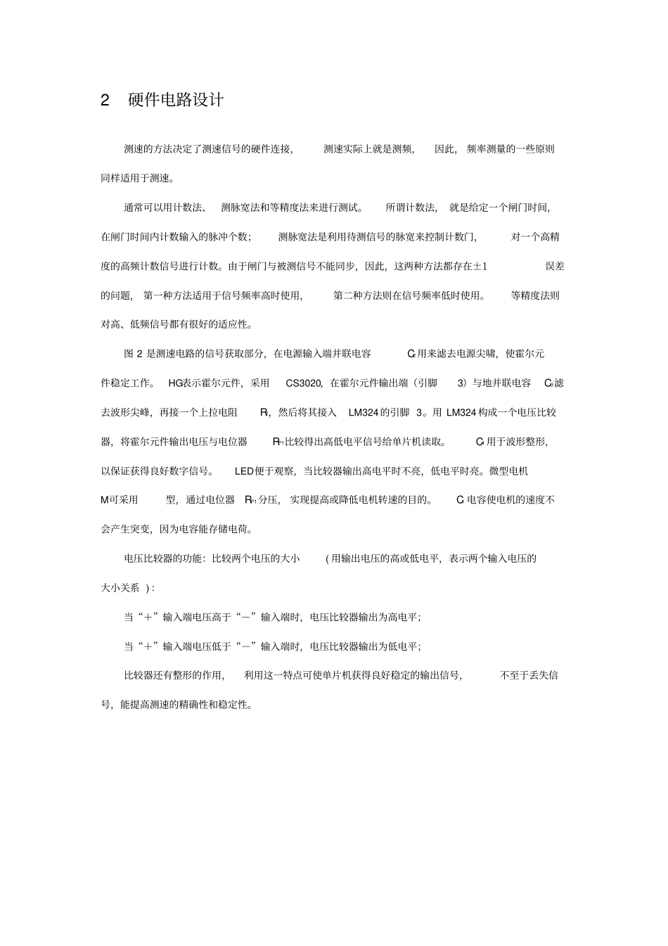 霍尔元件测速电路_第2页