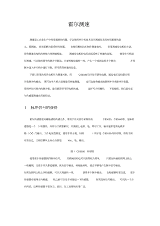 霍尔元件测速电路