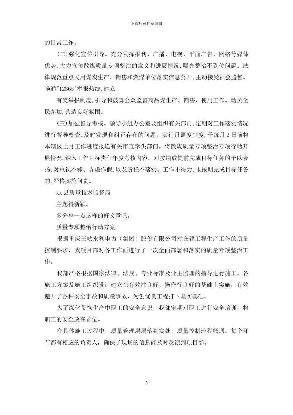 煤炭质量专项整治工作方案_第3页