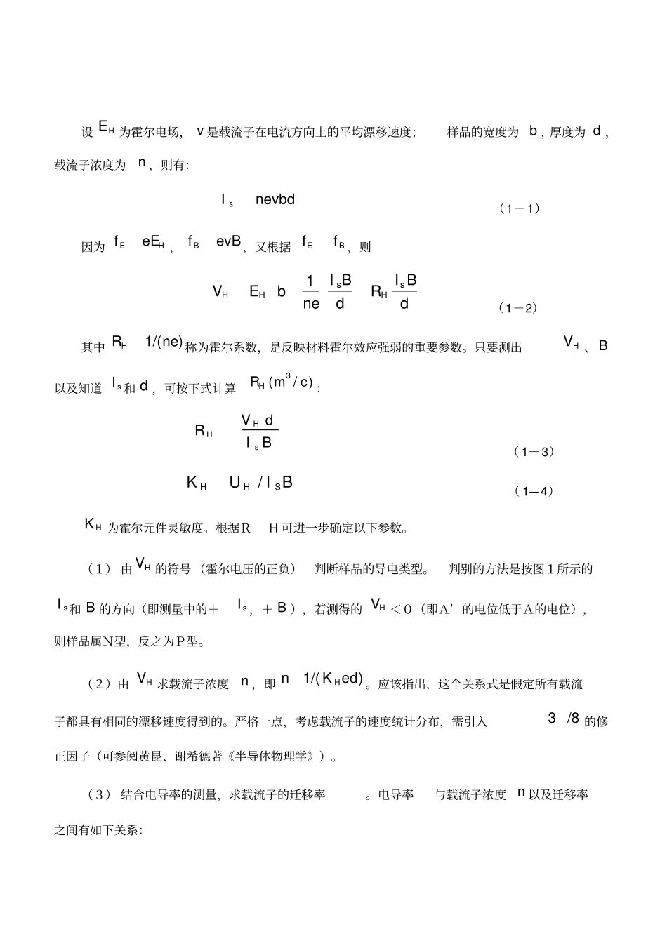 霍尔效应试验仪原理及其应用_第2页