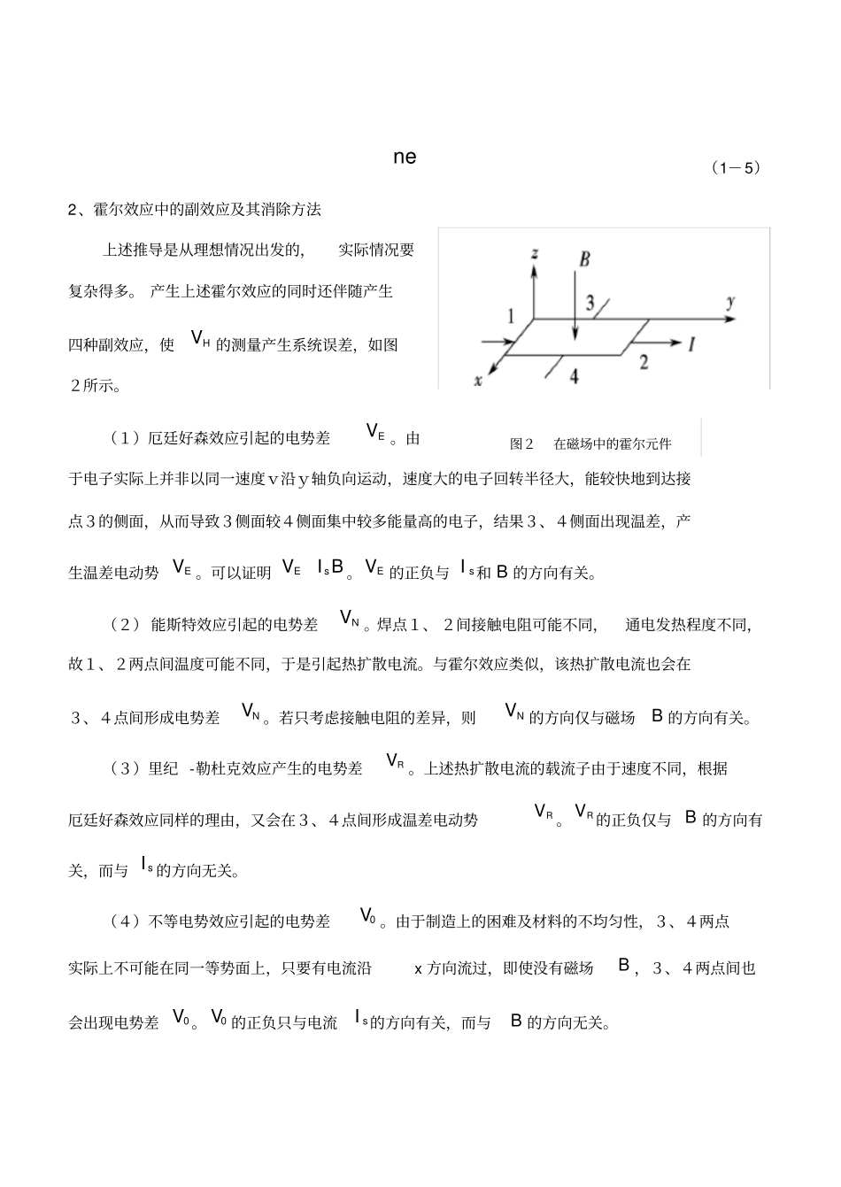 霍尔效应试验仪原理及其应用_第3页