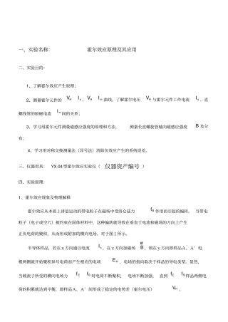 霍尔效应试验仪原理及其应用