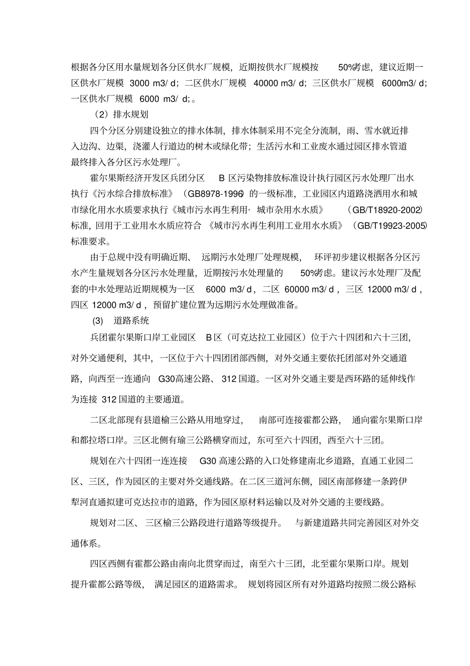 霍尔果斯经济开发区兵团分区B区_第3页