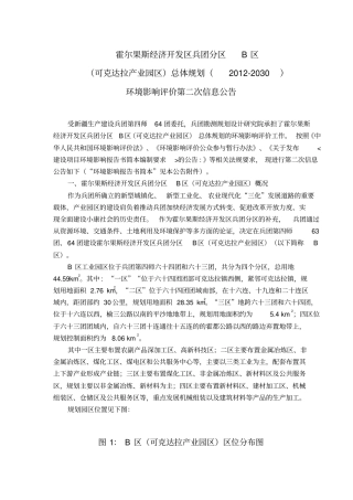 霍尔果斯经济开发区兵团分区B区