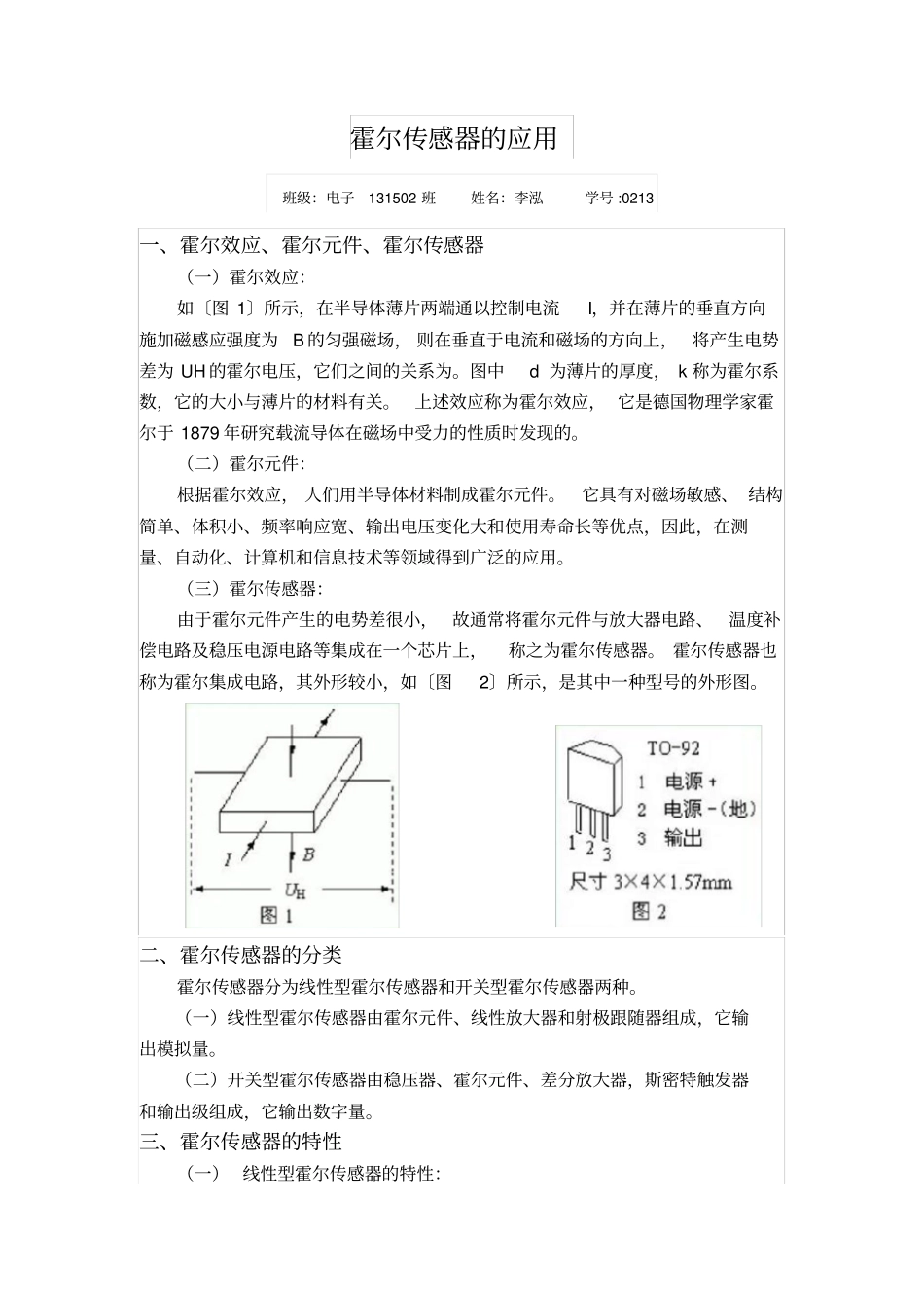 霍尔传感器应用_第1页