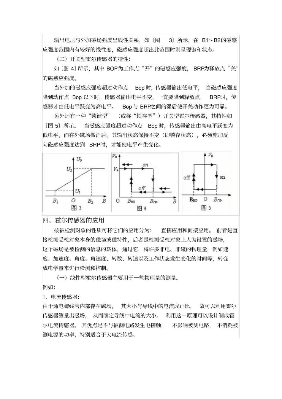 霍尔传感器应用_第2页