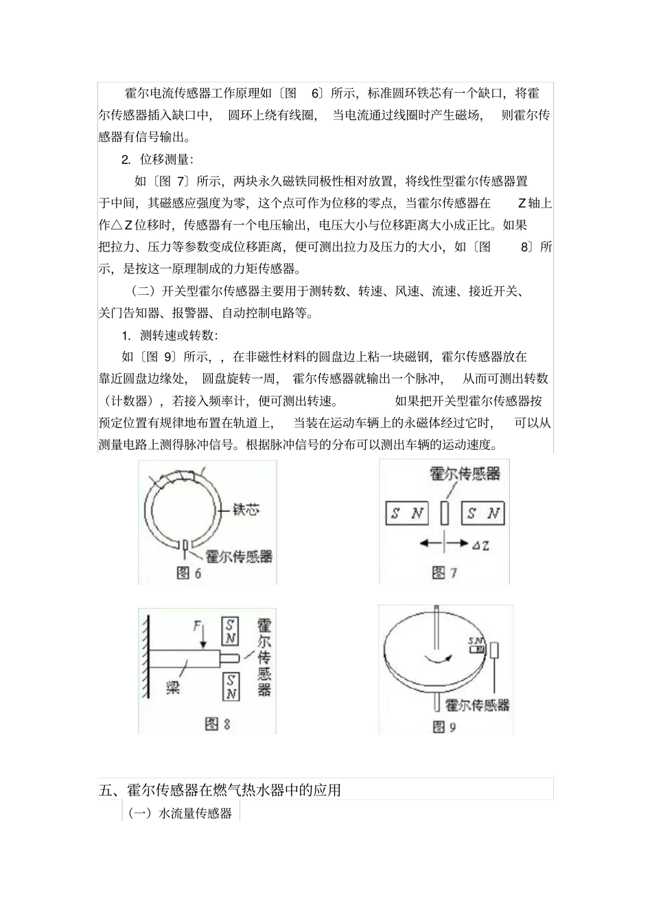 霍尔传感器应用_第3页