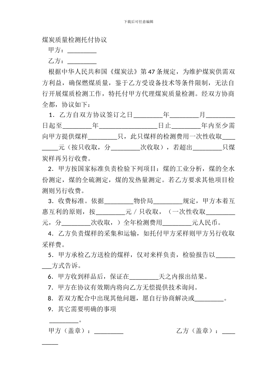 煤炭质量检测委托协议_第2页