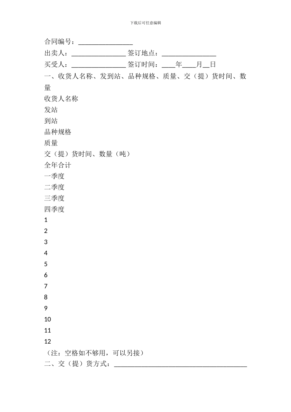 煤炭购买合同范文_第2页