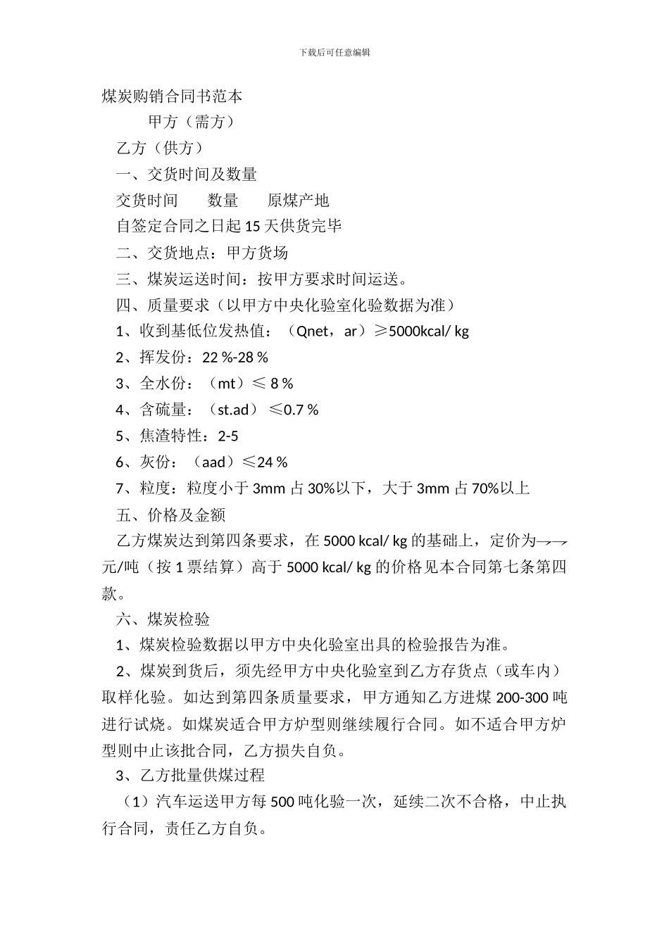 煤炭购销合同书范本_第2页