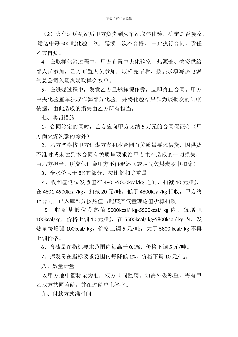 煤炭购销合同书范本_第3页