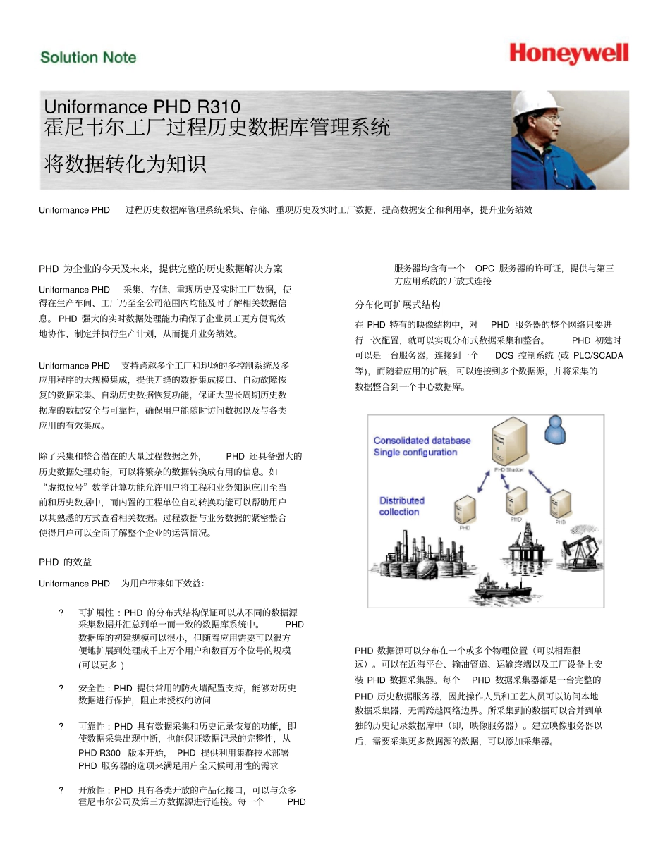 霍尼韦尔-实时数据库PHD-介绍_第1页