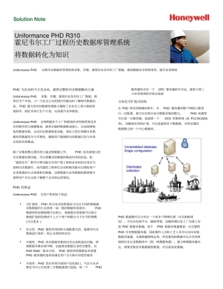 霍尼韦尔-实时数据库PHD-介绍