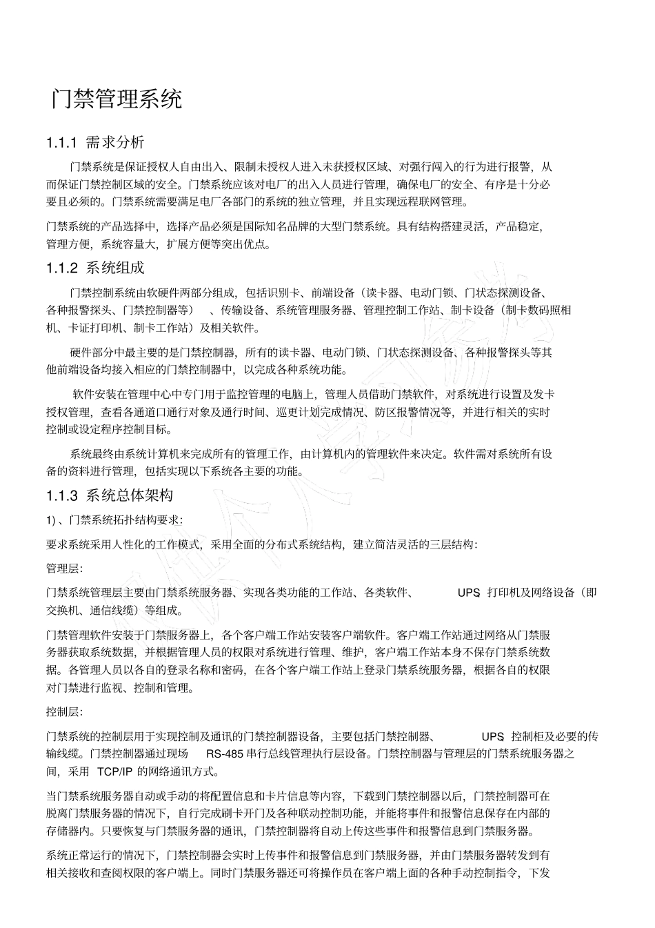 霍尼韦尔-门禁系统方案_第1页