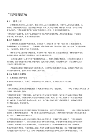 霍尼韦尔-门禁系统方案