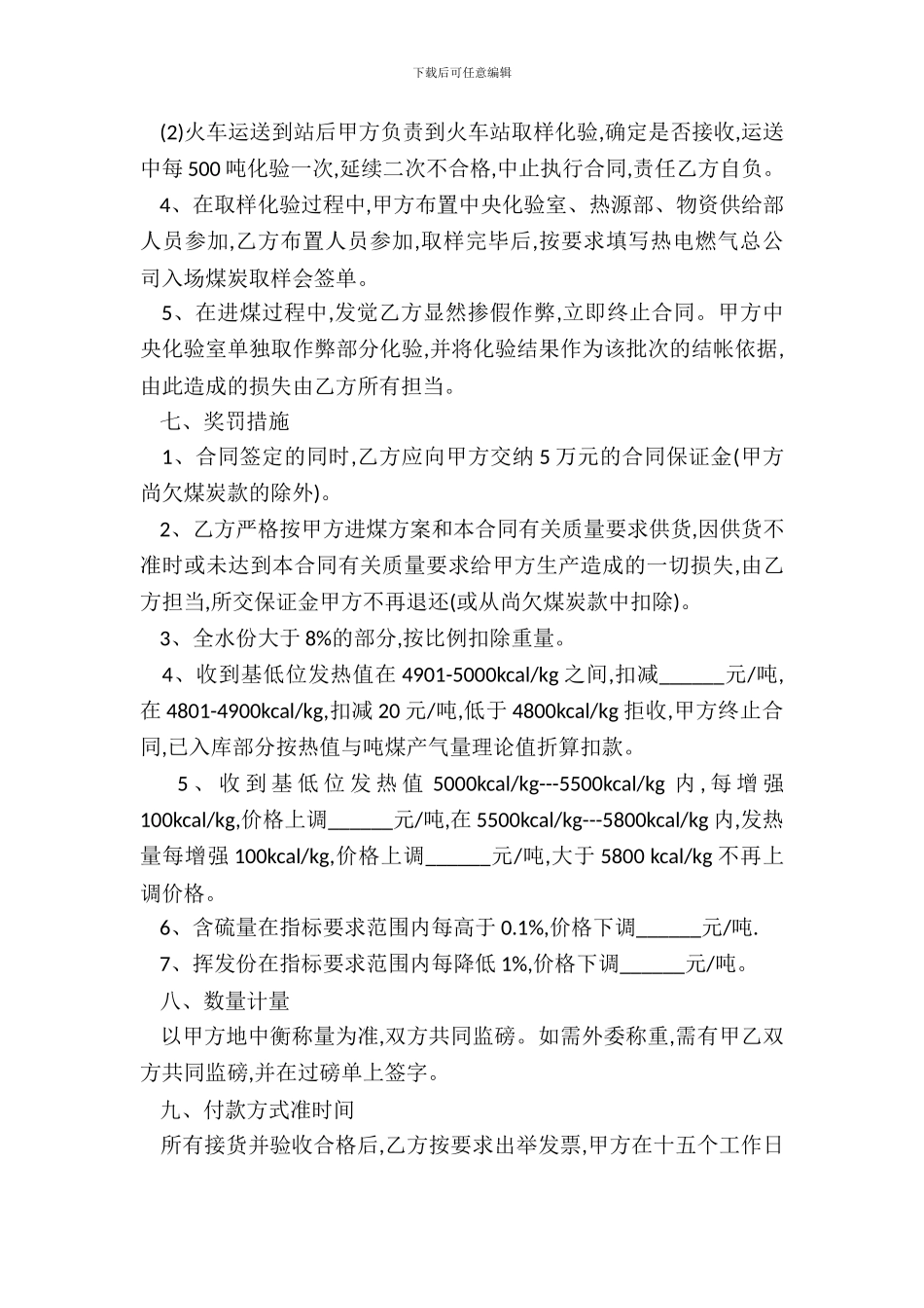 煤炭购销合同范文_第3页