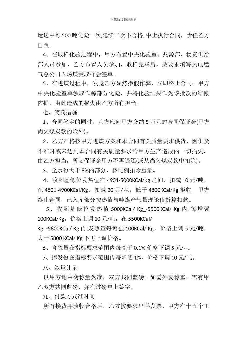 煤炭购销合同格式范本_第3页