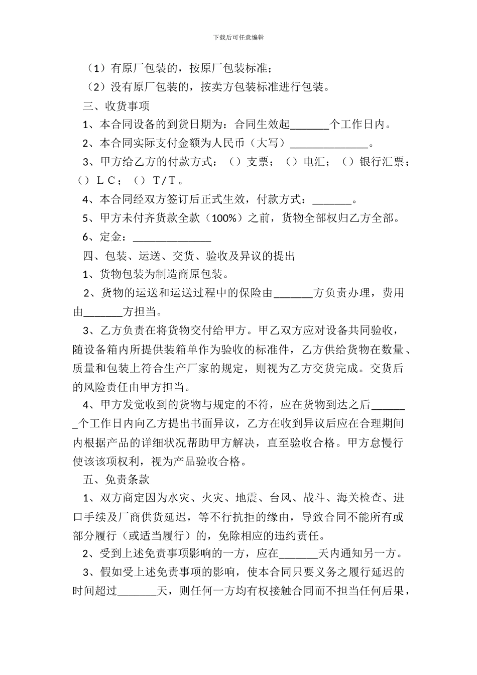 煤炭购销合同范本-1_第3页