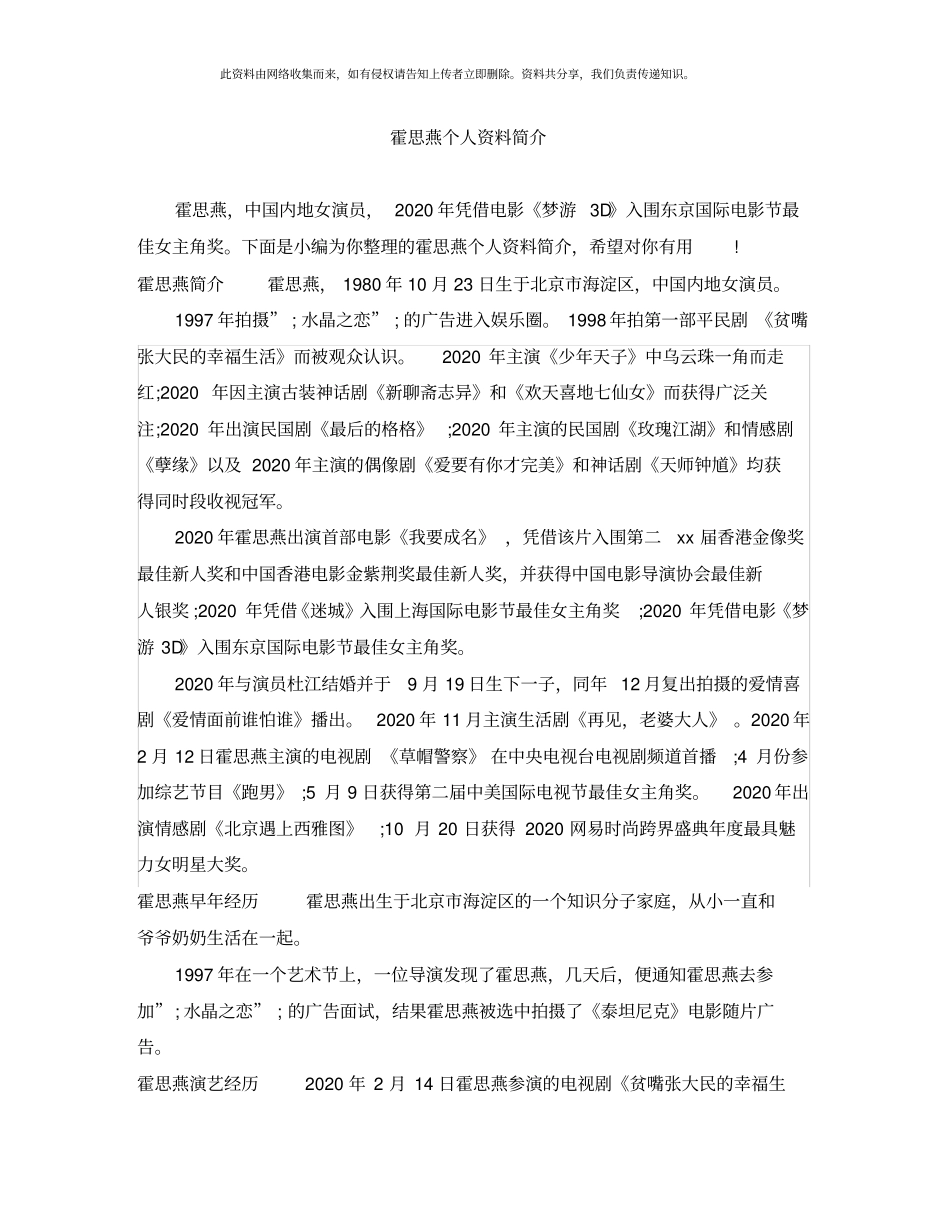 霍思燕个人资料简介_第1页