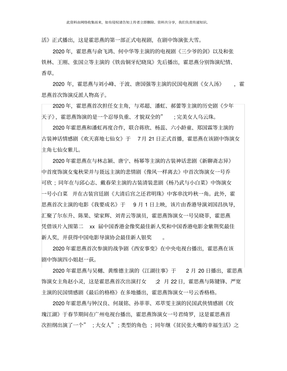 霍思燕个人资料简介_第2页