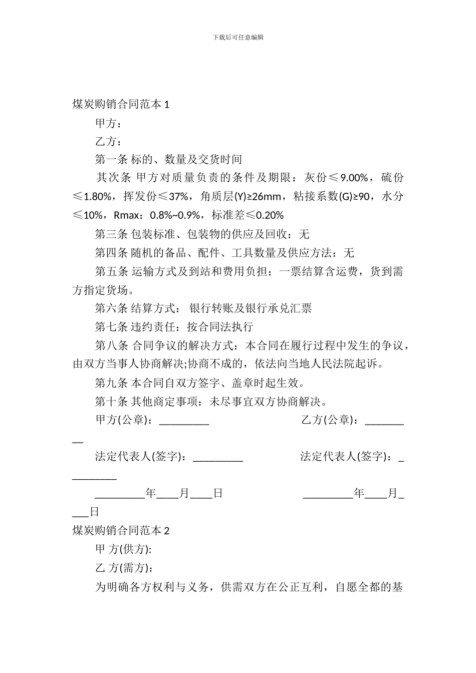 煤炭购销合同范本_第2页