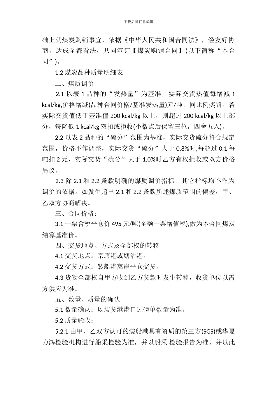 煤炭购销合同范本_第3页