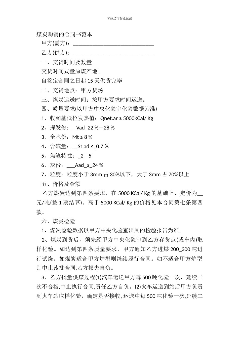 煤炭购销的合同书范本_第2页