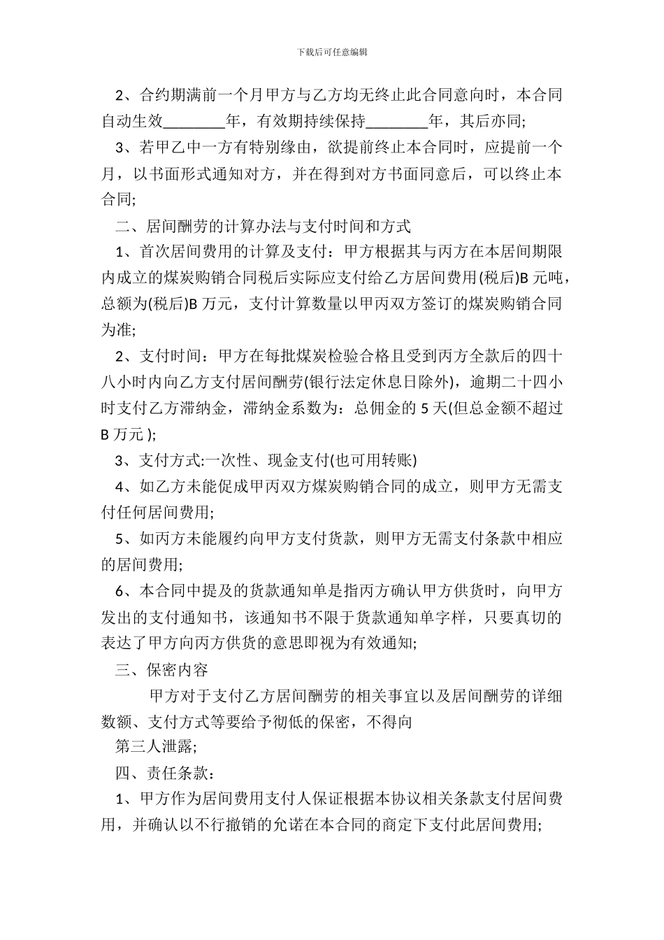 煤炭购销合同通用版_第3页