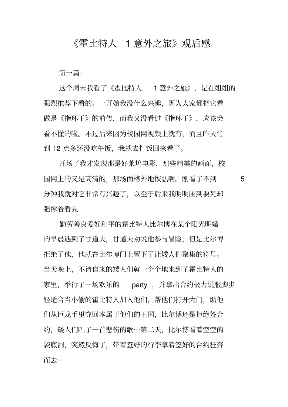 霍比特人1意外之旅观后感_第1页