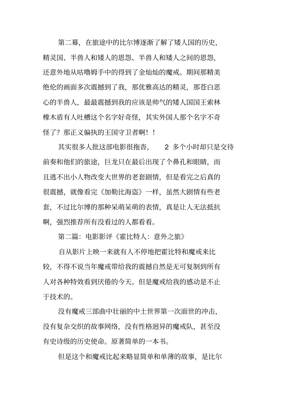 霍比特人1意外之旅观后感_第2页