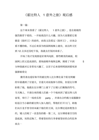 霍比特人1意外之旅观后感