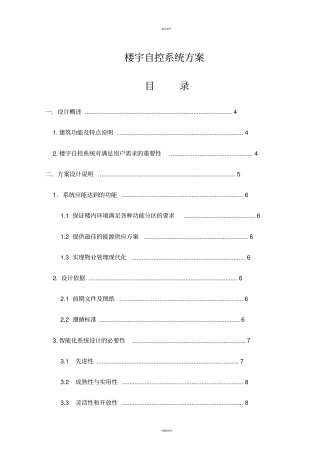 霍尼韦尔楼控系统方案