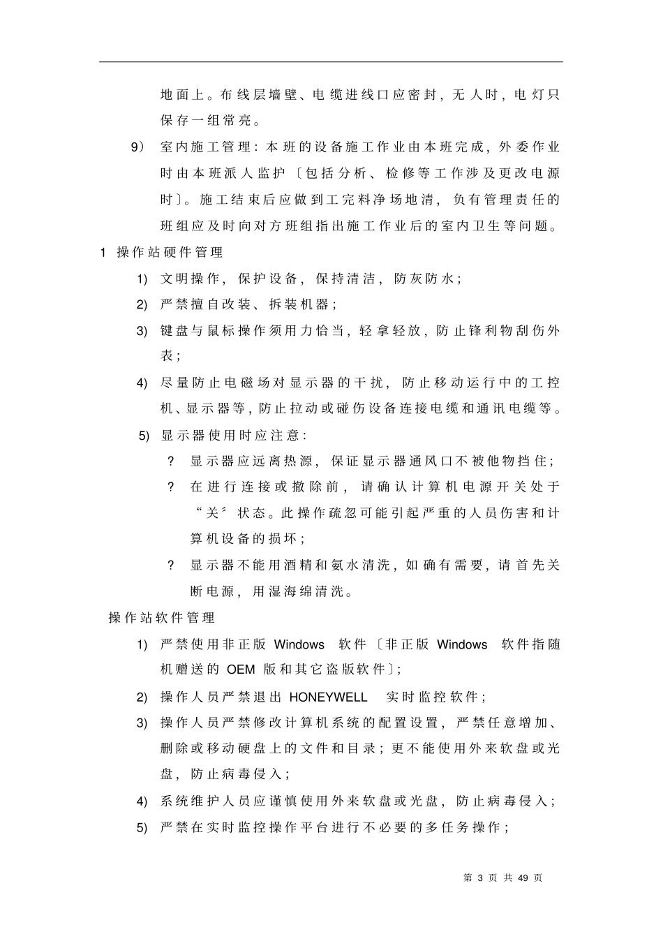 霍尼韦尔安全操作指引_第3页