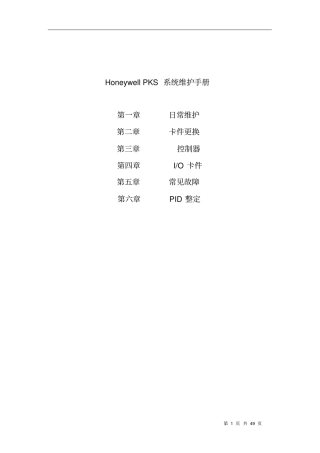 霍尼韦尔安全操作指引
