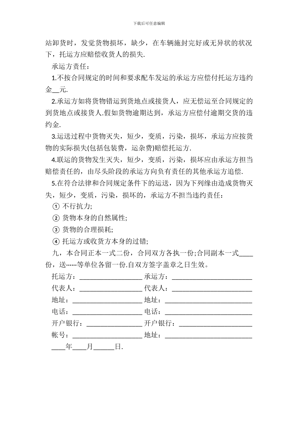 煤炭运输合同样书_第3页