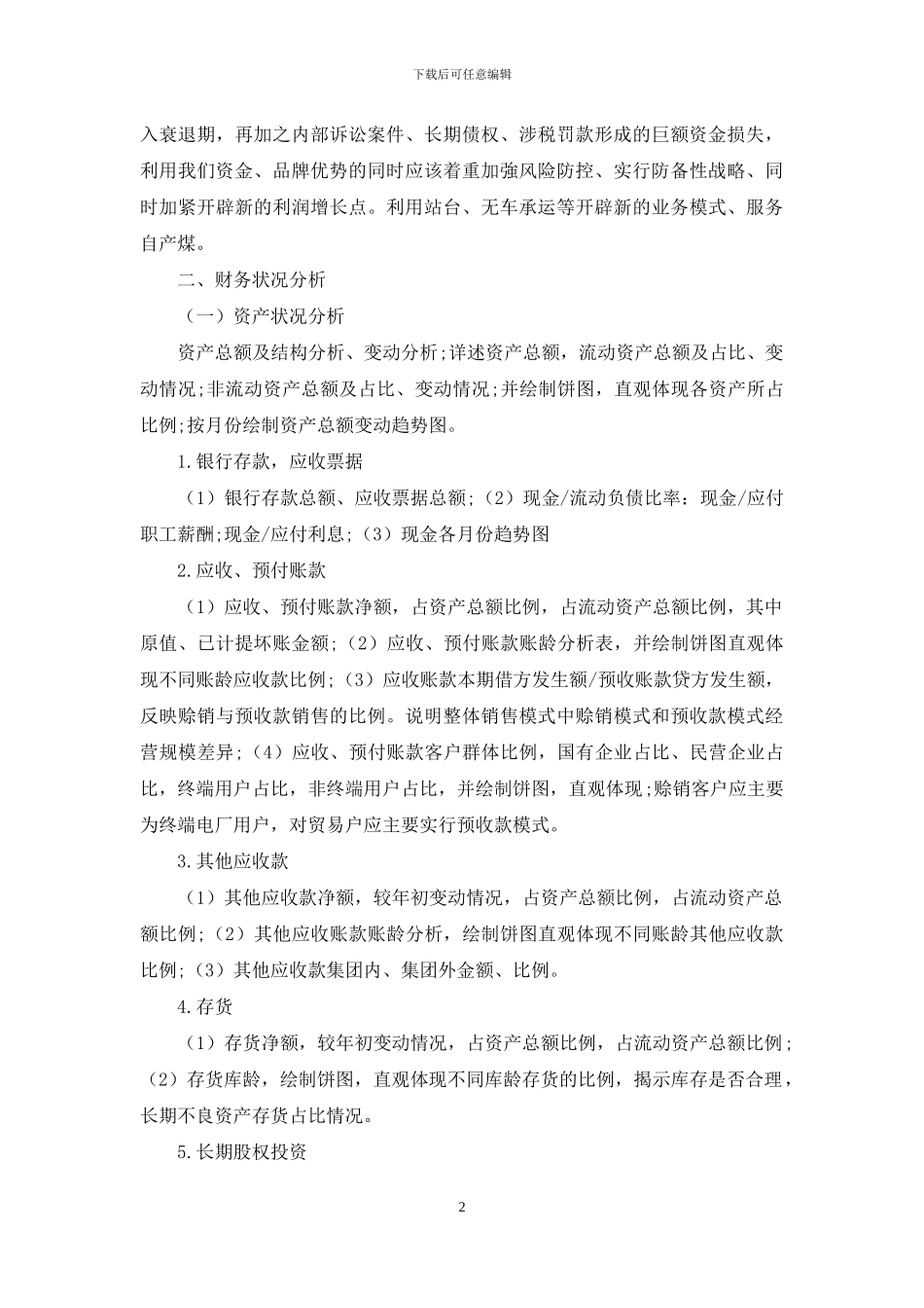 煤炭贸易企业财务分析框架_第2页