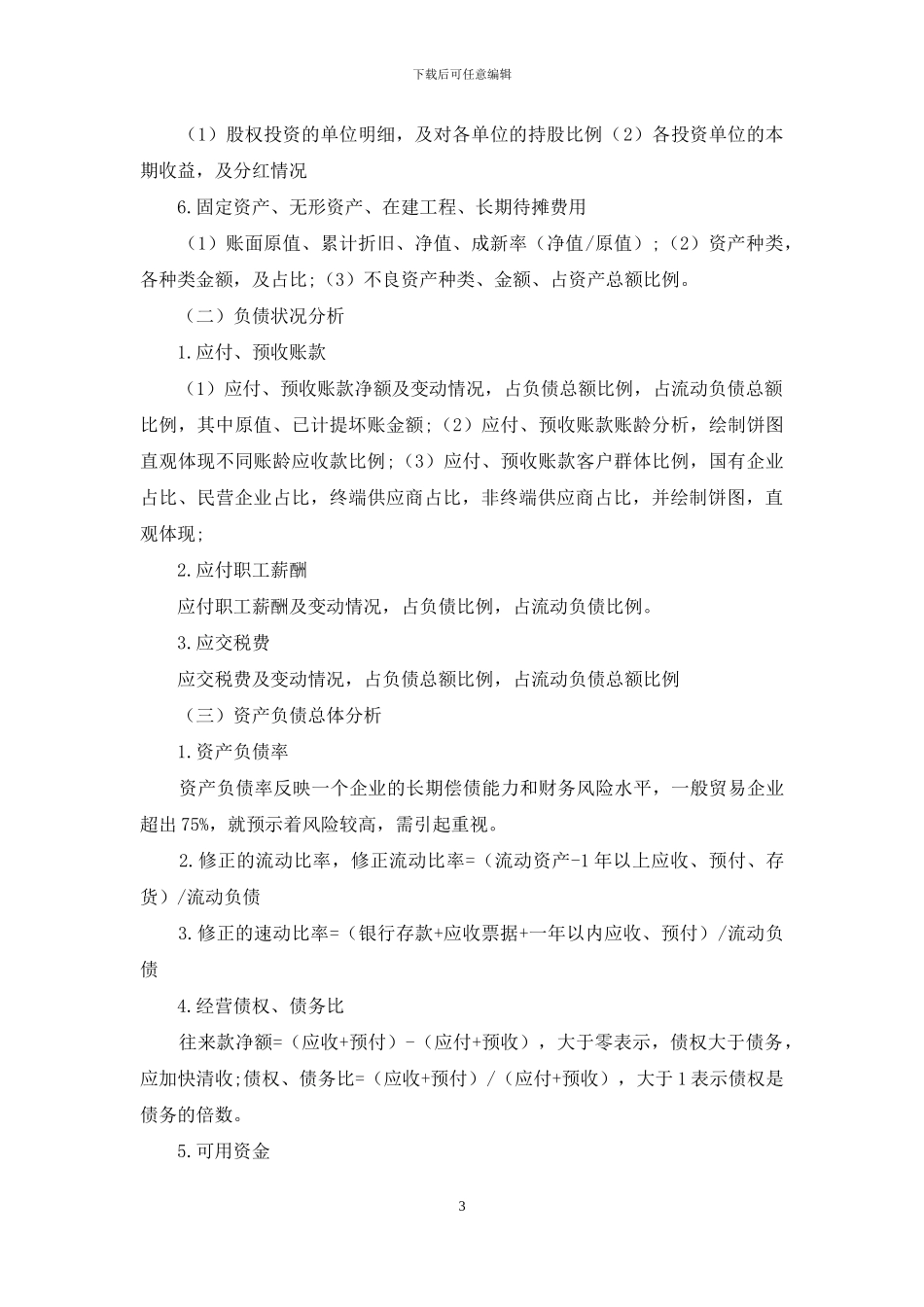 煤炭贸易企业财务分析框架_第3页