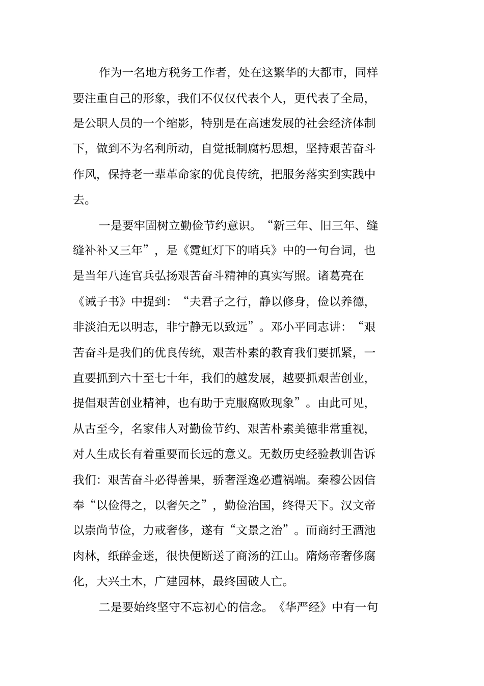 霓虹灯下的哨兵观后感_第2页