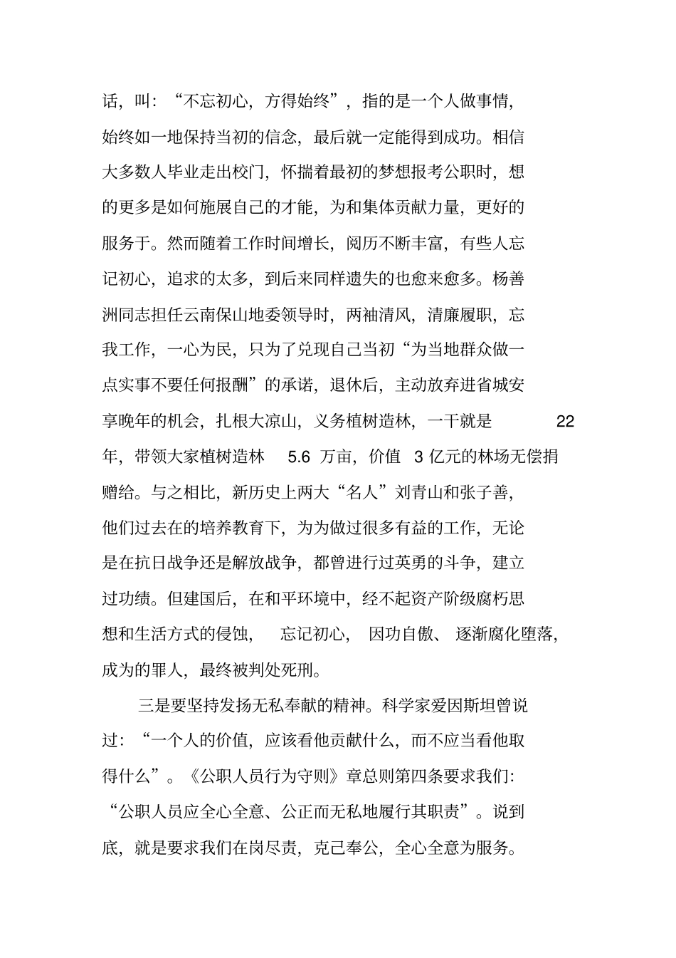 霓虹灯下的哨兵观后感_第3页