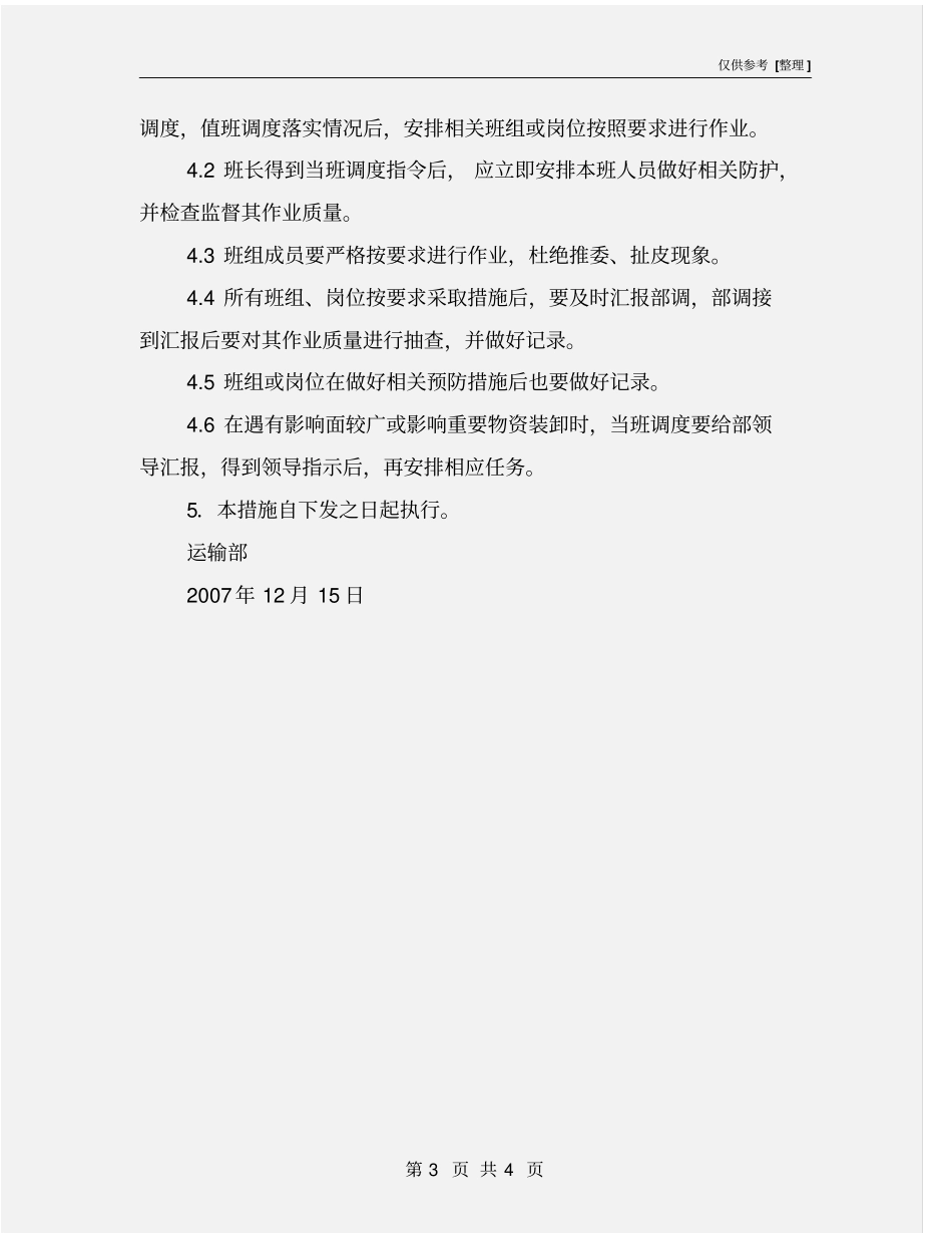 霜、雪、雾天货台安全装卸应急措施_第3页