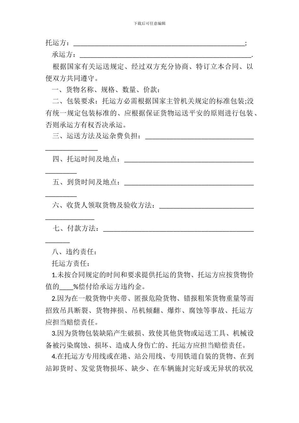 煤炭运输合同范本_第2页