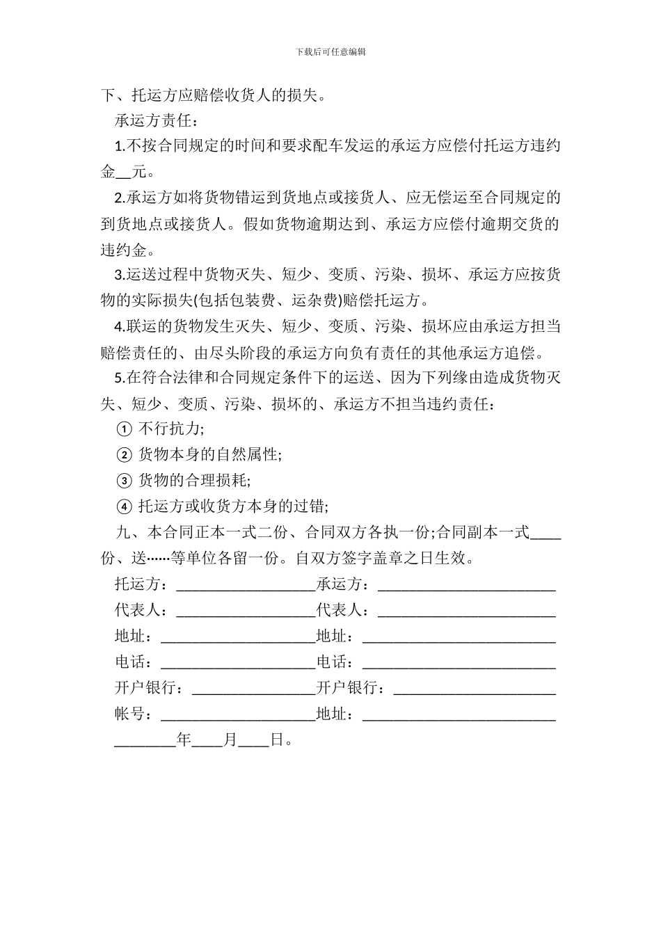 煤炭运输合同范本_第3页