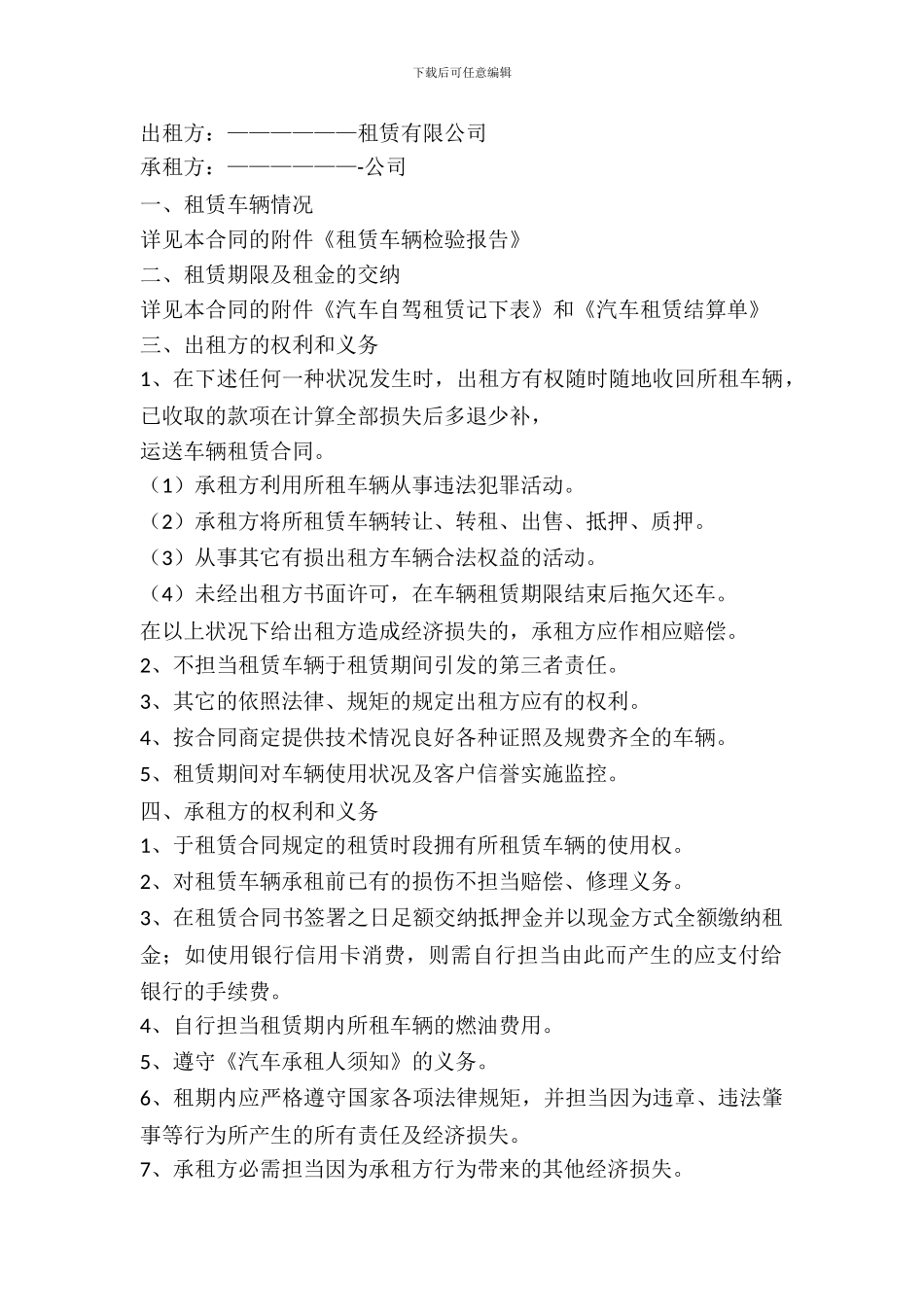 煤炭运输车辆租赁协议_第2页