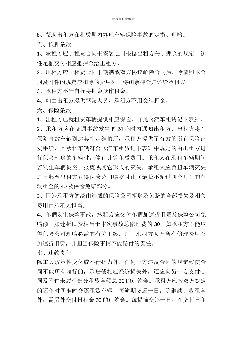 煤炭运输车辆租赁协议_第3页