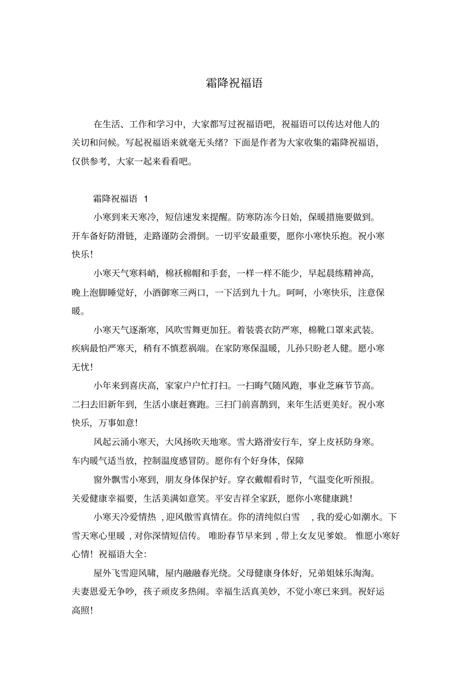 霜降祝福语_7_第1页