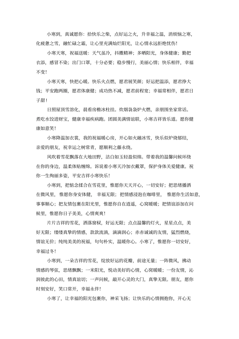 霜降祝福语_7_第2页